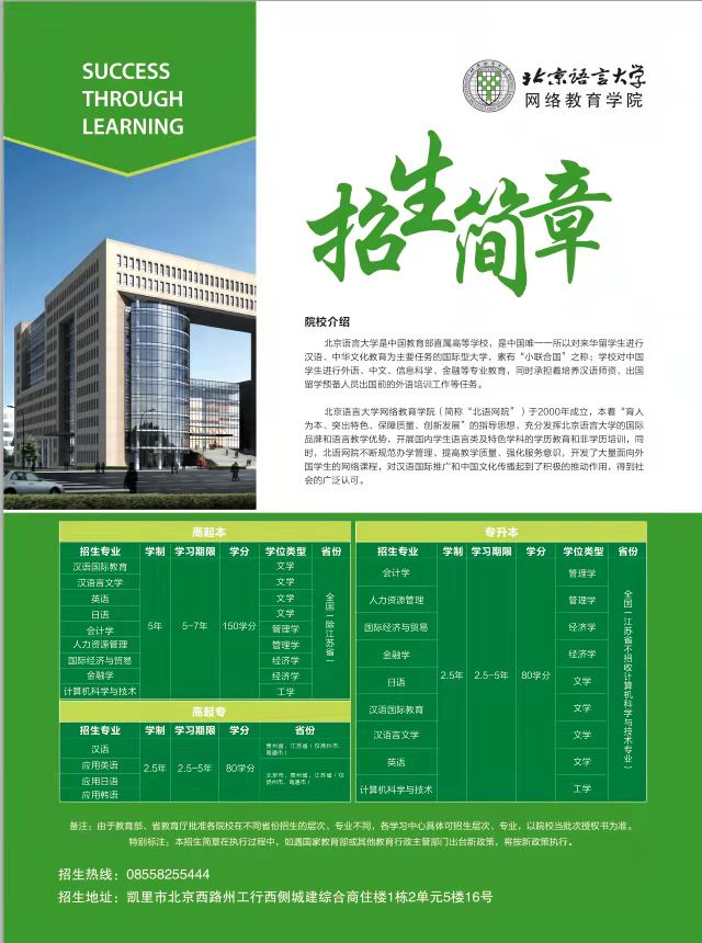 北京语言大学.jpg