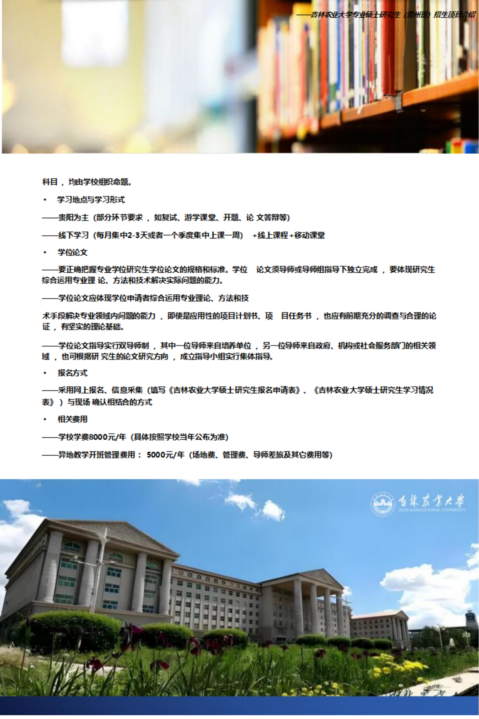 2025年在职硕士研究生（双证贵州班）招生建站及考前辅导培训(1)(50)(1)_05.png