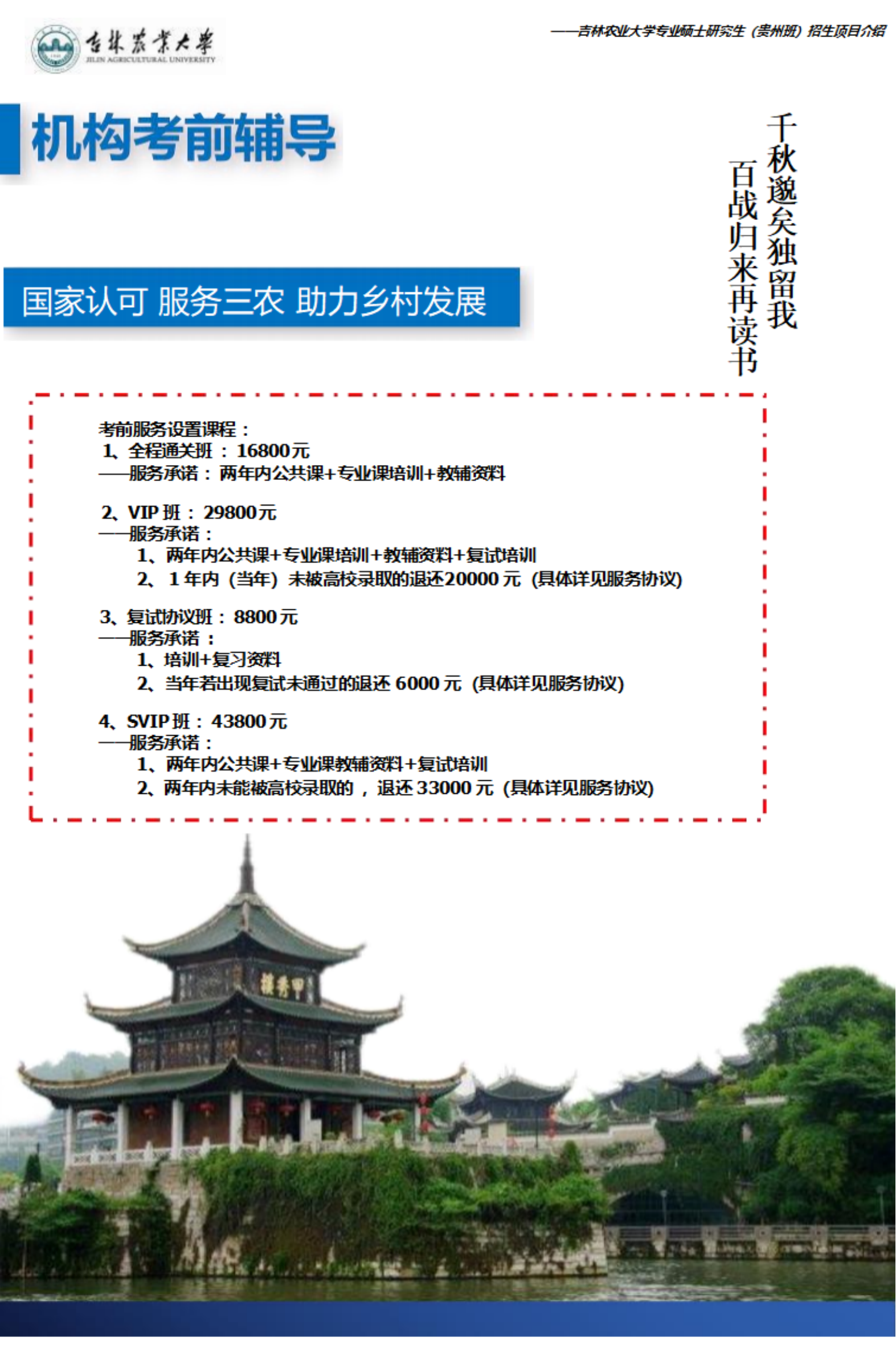 2025年在职硕士研究生（双证贵州班）招生建站及考前辅导培训(1)(50)(1)_06.png