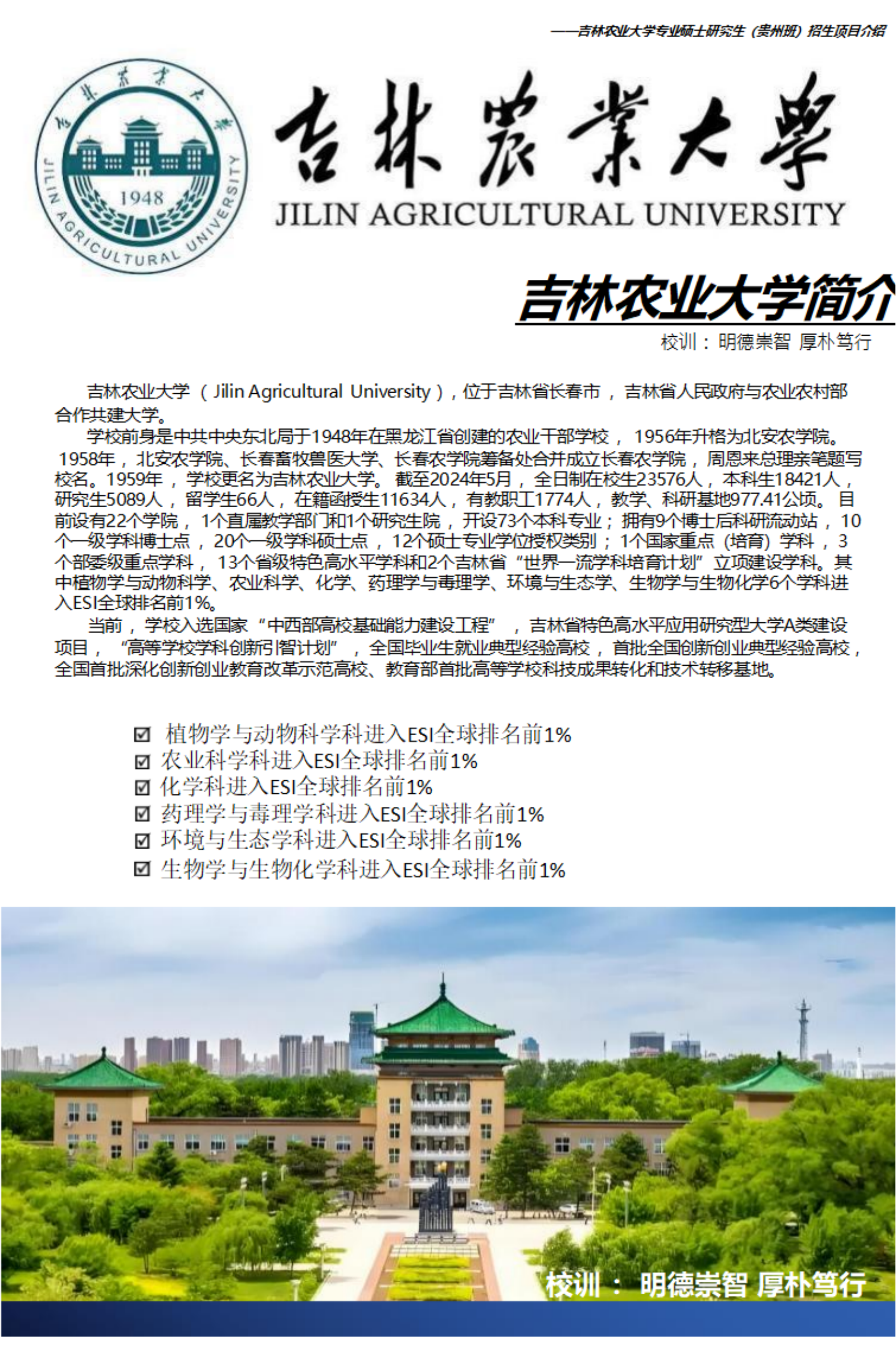 2025年在职硕士研究生（双证贵州班）招生建站及考前辅导培训(1)(50)(1)_02.png