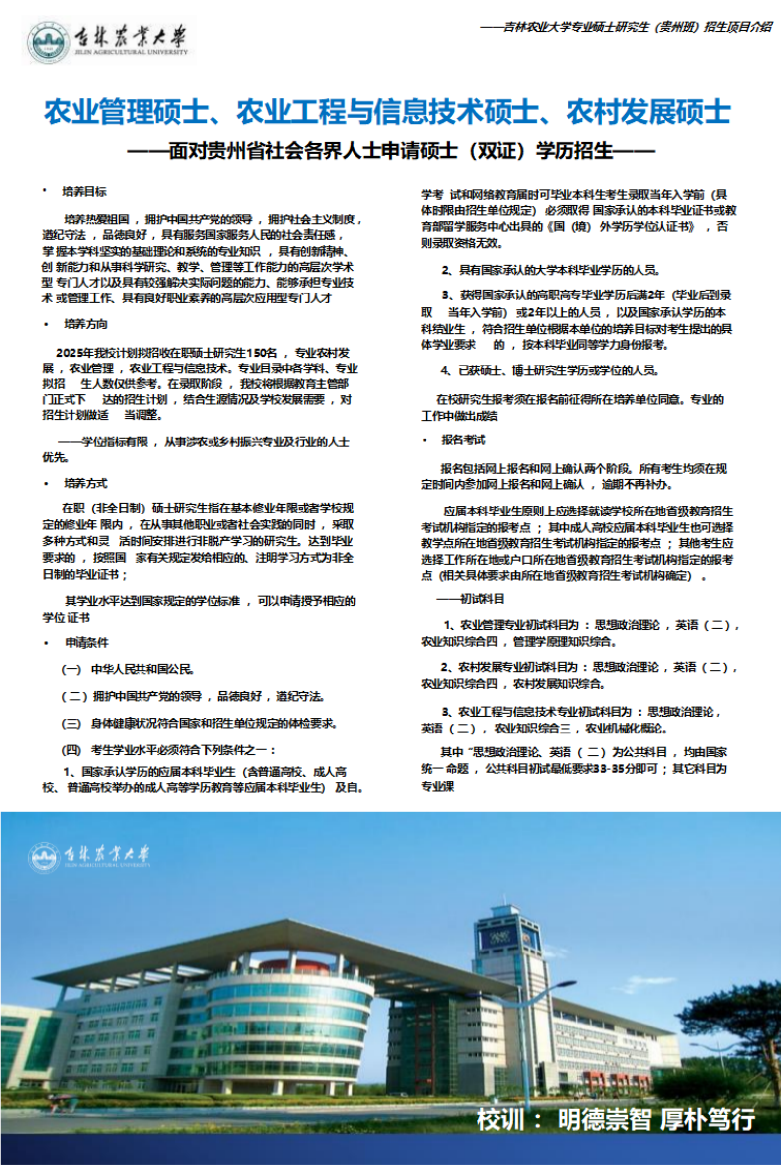 2025年在职硕士研究生（双证贵州班）招生建站及考前辅导培训(1)(50)(1)_04.png