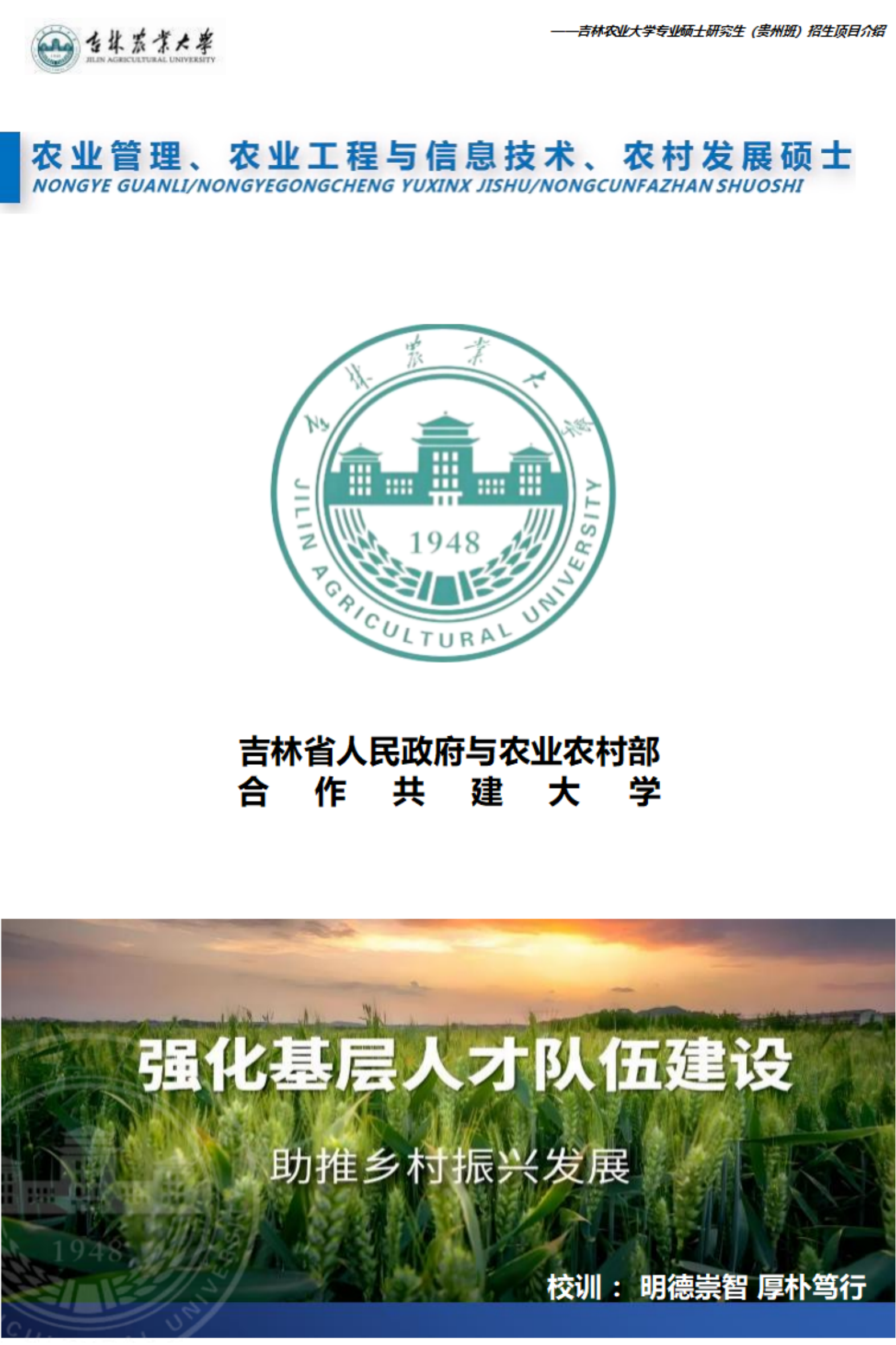 2025年在职硕士研究生（双证贵州班）招生建站及考前辅导培训(1)(50)(1)_03.png